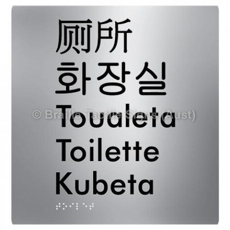 Braille Sign Toilet (Multiple Languages) - Braille Tactile Signs Aust. - BTS200-aliS - Custom Signs - Fast Shipping - High Quality - Australian Made & Owned