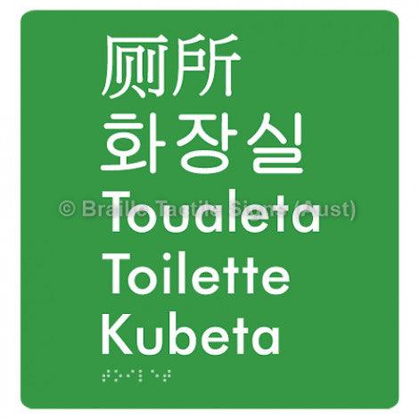 Braille Sign Toilet (Multiple Languages) - Braille Tactile Signs Aust. - BTS200-grn - Custom Signs - Fast Shipping - High Quality - Australian Made & Owned