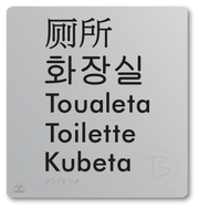 Toilet (Multiple Languages) - Braille Tactile Signs Aust.